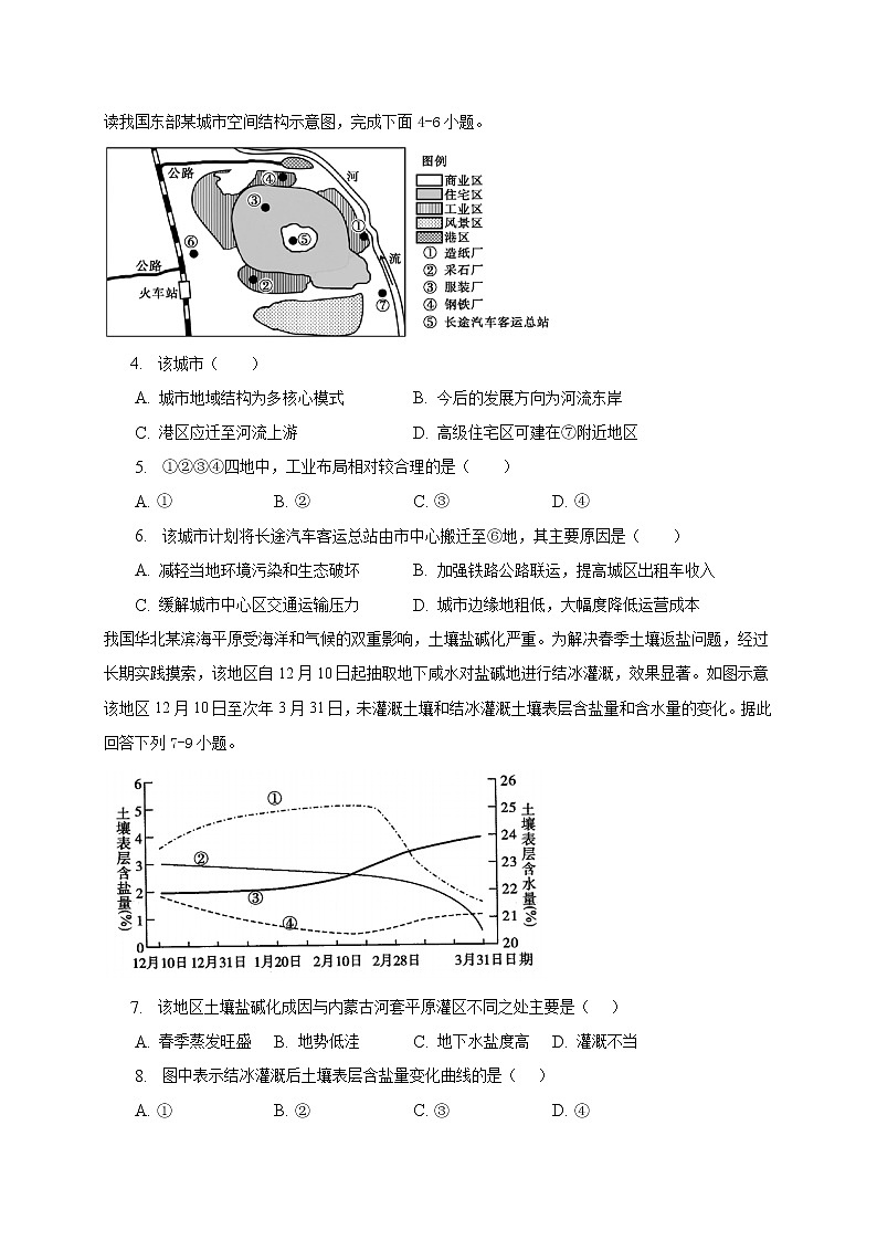 2023届安徽省滁州市定远县育才学校高三一模文综试题第2页