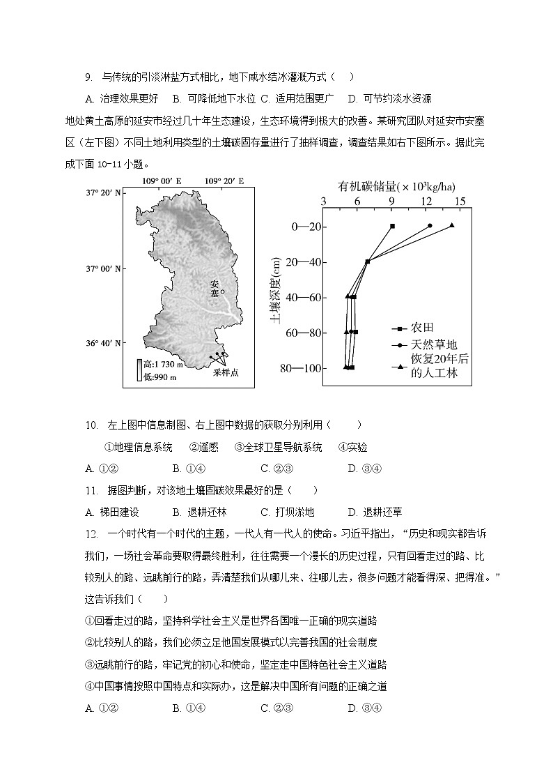 2023届安徽省滁州市定远县育才学校高三一模文综试题第3页