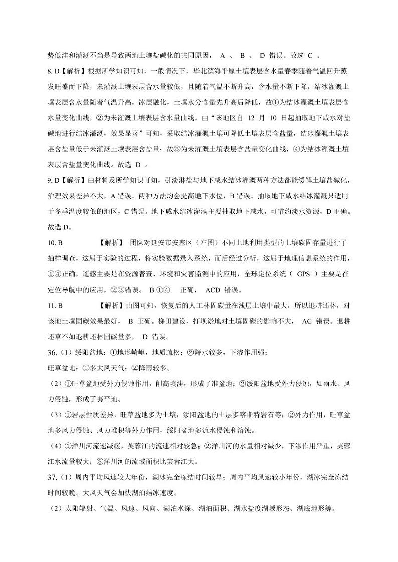 2023届安徽省滁州市定远县育才学校高三一模文综答案和解析第2页