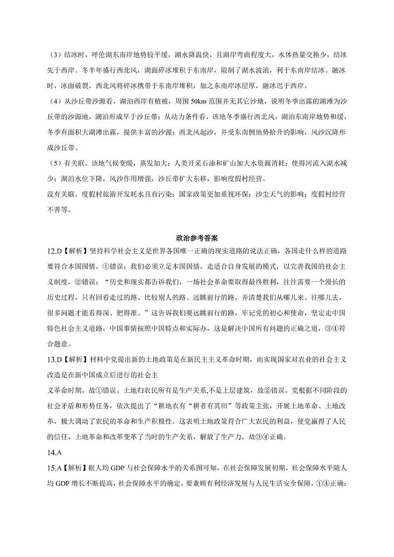 2023届安徽省滁州市定远县育才学校高三一模文综答案和解析第3页