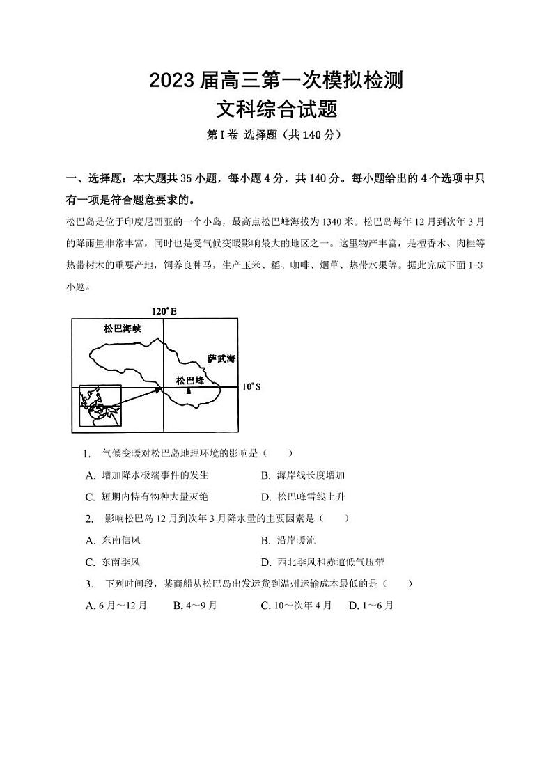 2023届安徽省滁州市定远县育才学校高三一模文综第1页