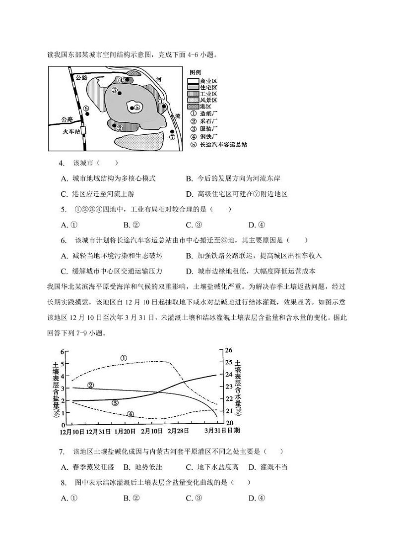 2023届安徽省滁州市定远县育才学校高三一模文综第2页