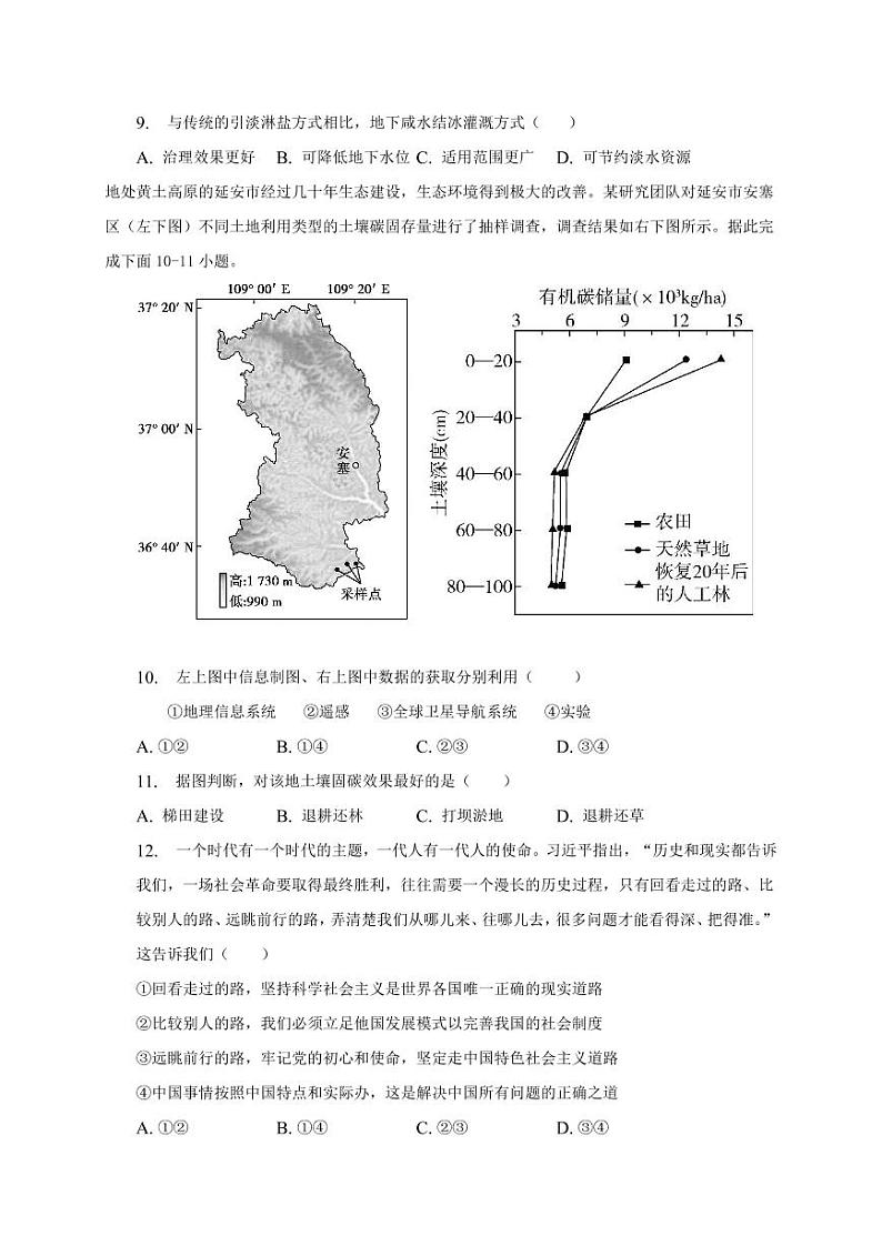 2023届安徽省滁州市定远县育才学校高三一模文综第3页