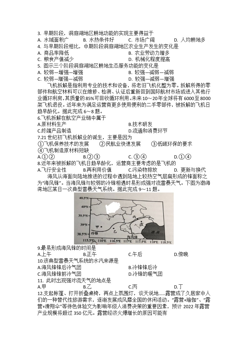 河南省信阳高级中学2023届高三年级下学期开学考试文综试题及答案02
