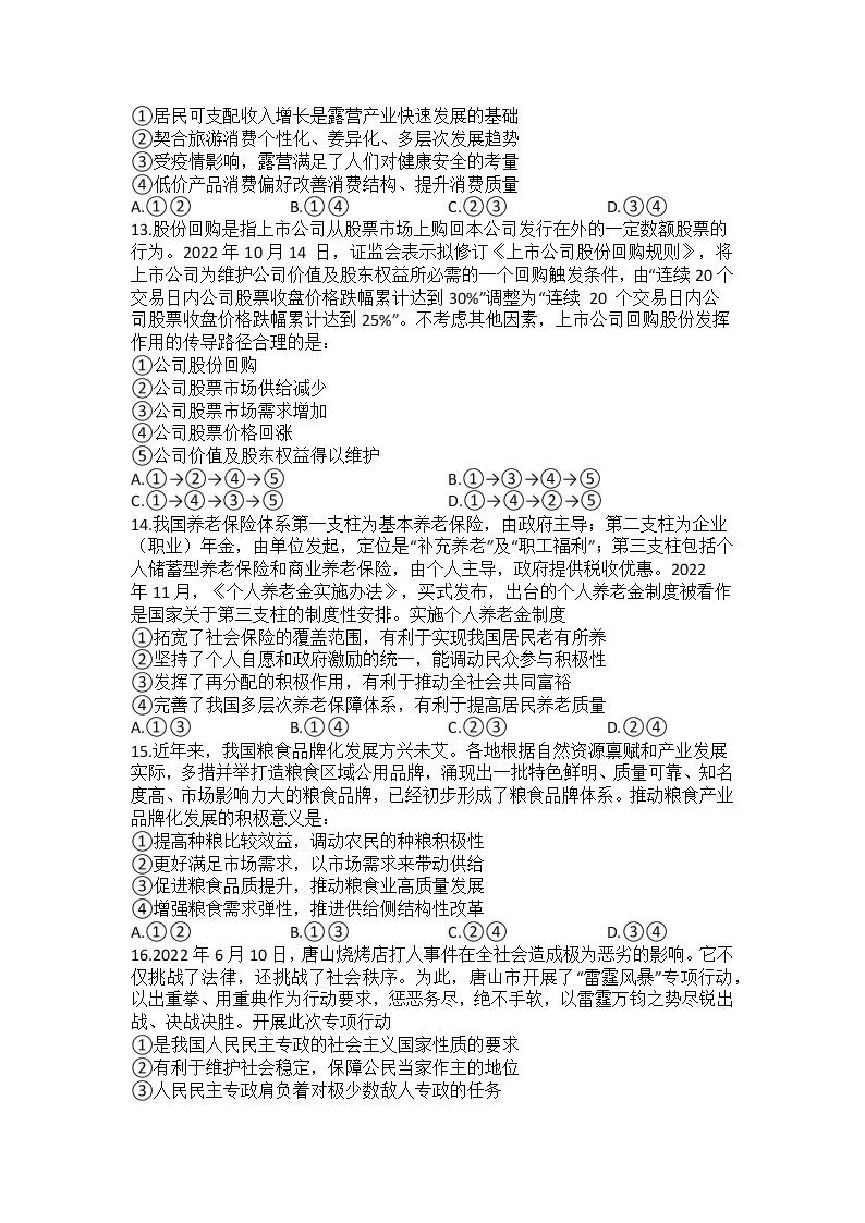 河南省信阳高级中学2023届高三年级下学期开学考试文综试题及答案03