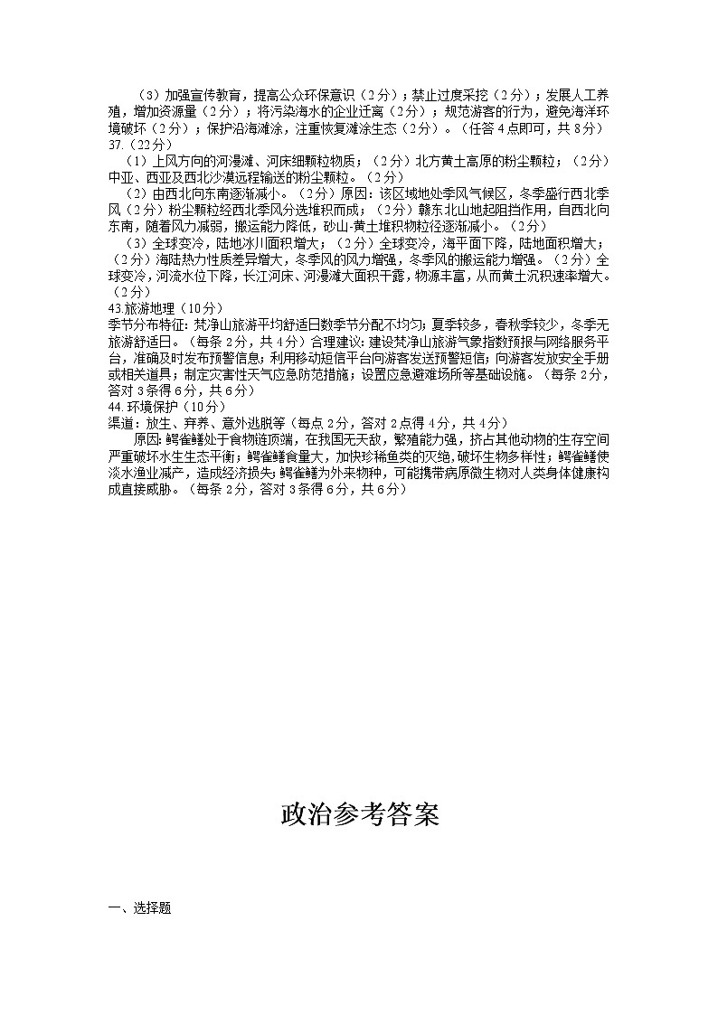 江西省重点中学盟校2023届高三下学期第一次联考文综试卷02