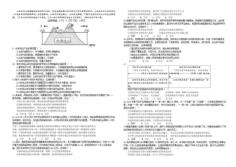 江西省重点中学盟校2023届高三下学期第一次联考文综试卷02