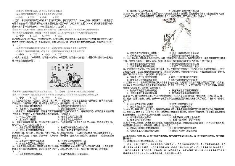 江西省重点中学盟校2023届高三下学期第一次联考文综试卷03