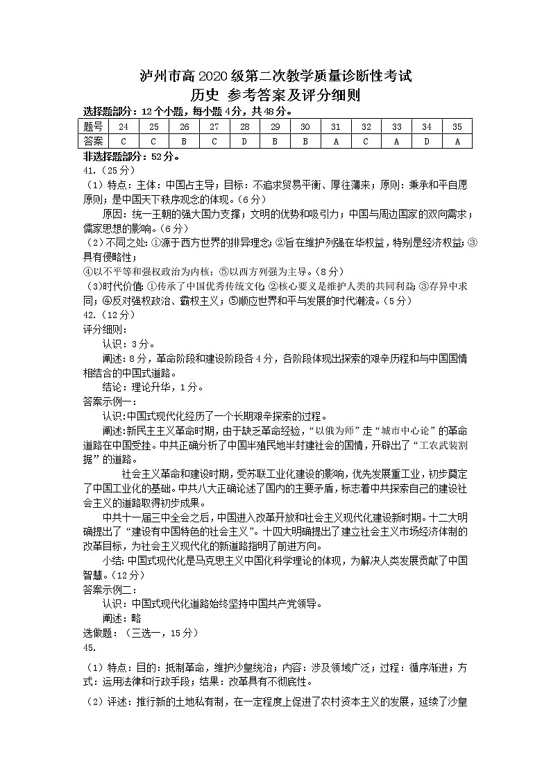 2023泸州高三下学期3月第二次教学质量诊断性考试文综PDF版含答案01