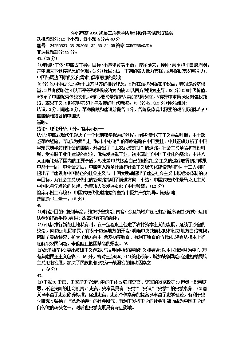 2023泸州高三下学期3月第二次教学质量诊断性考试文综PDF版含答案01