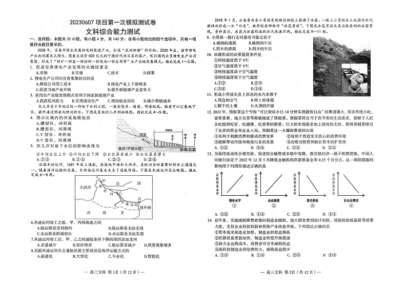 2023南昌高三下学期第一次模拟测试文综图片版含答案第1页