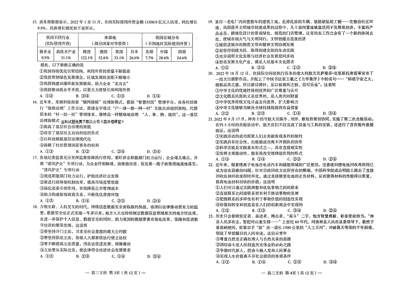 2023南昌高三下学期第一次模拟测试文综图片版含答案第2页
