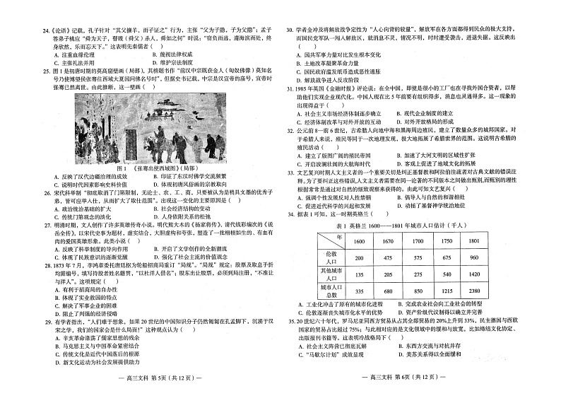 2023南昌高三下学期第一次模拟测试文综图片版含答案第3页
