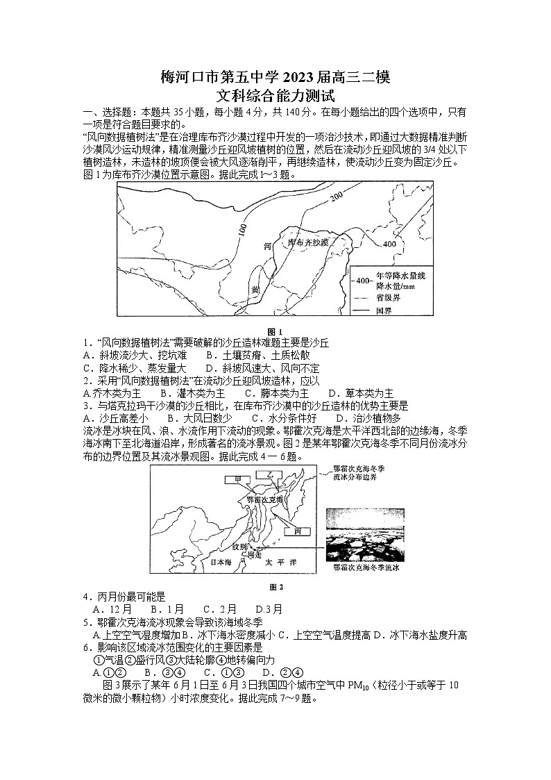 2023通化梅河口五中高三下学期二模文综试题含答案第1页