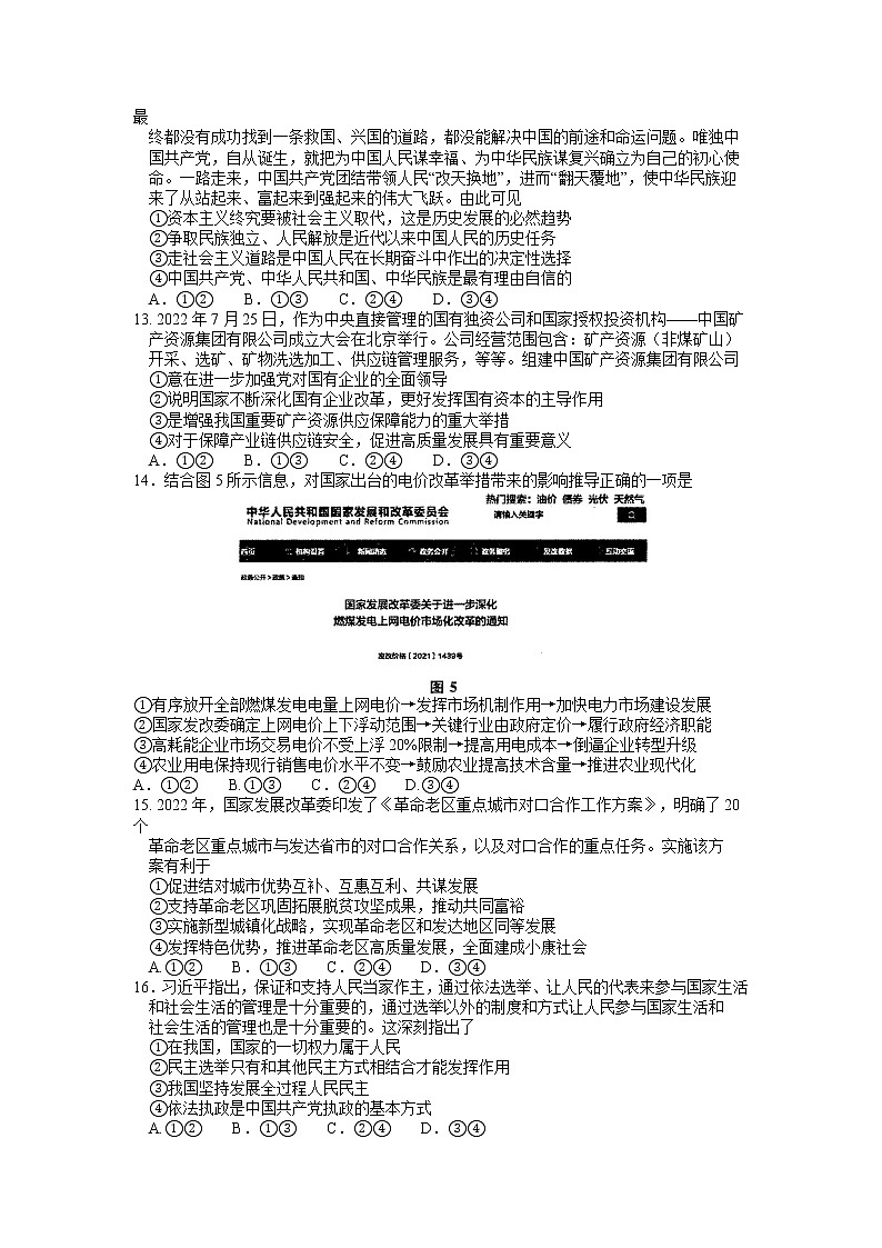 2023通化梅河口五中高三下学期二模文综试题含答案第3页