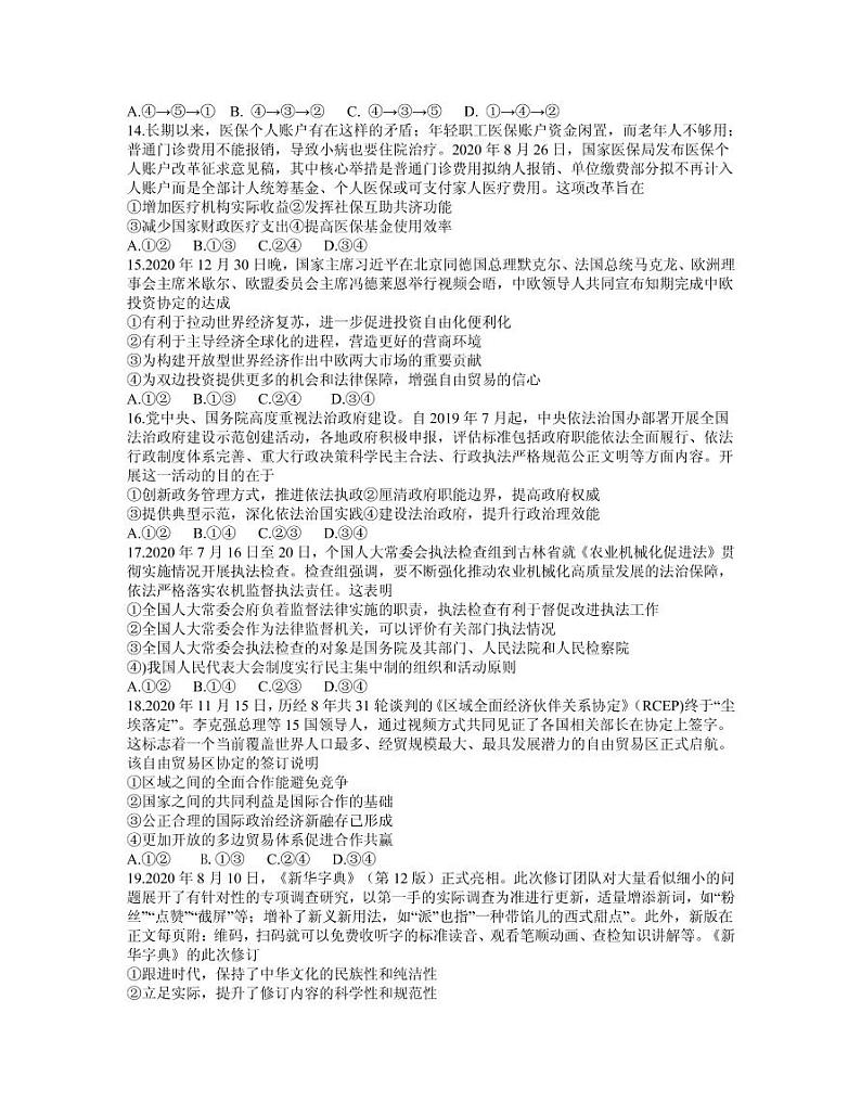 2021届东北三省三校(哈师大附中、东北师大附中、辽宁省实验中学)高三第一次联合模拟考试(3月)文综试题 PDF版第3页