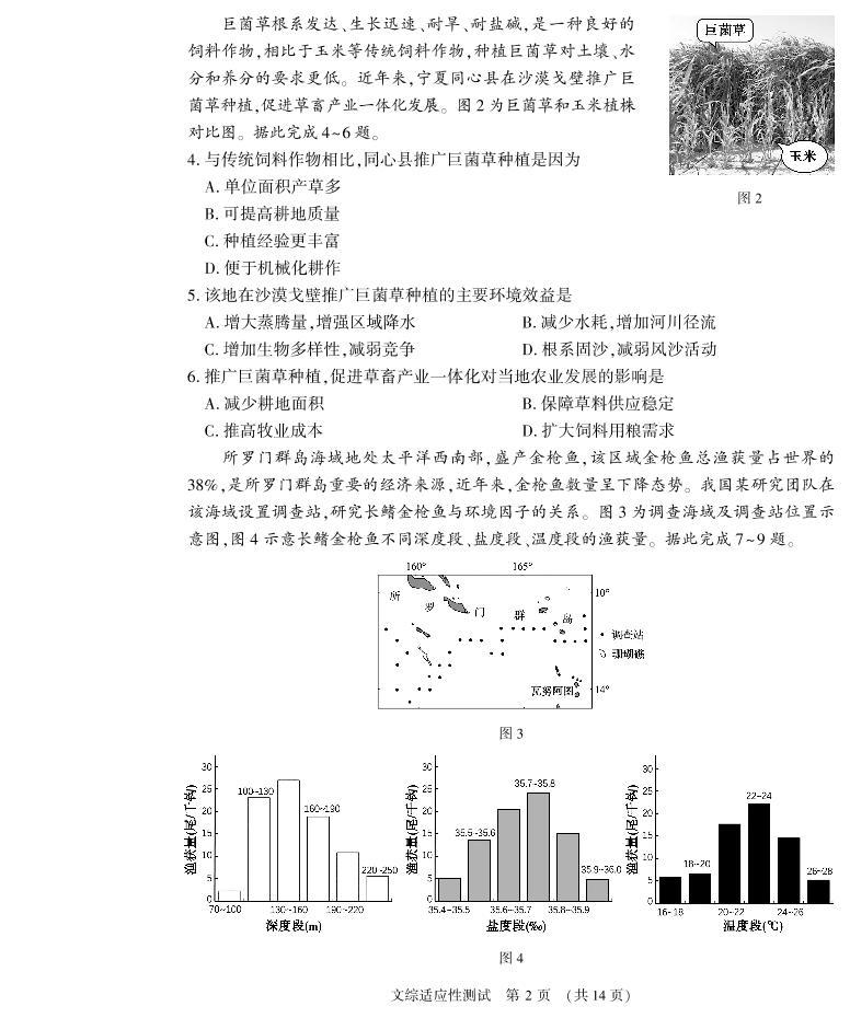 2023河南省普通高中毕业班高三下学期3月高考适应性考试文综PDF版含答案02