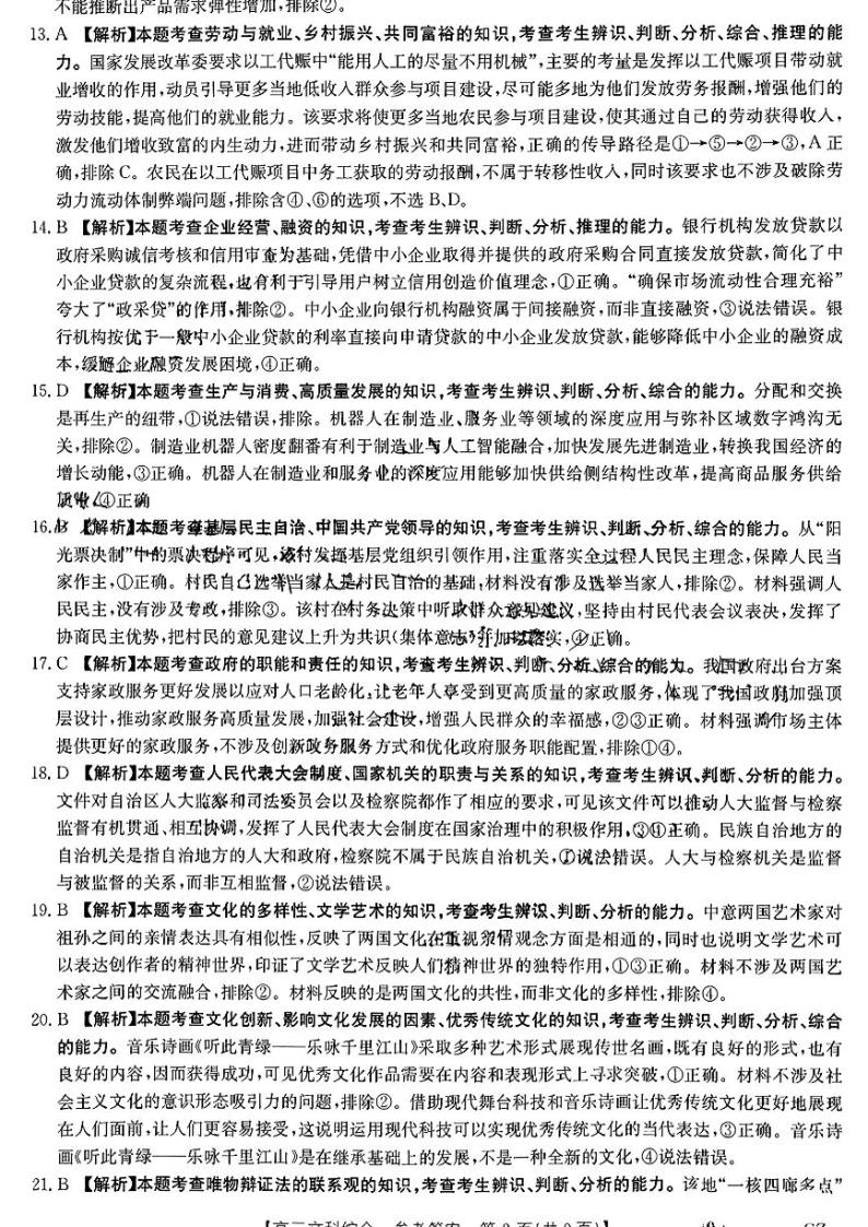 2023焦作普通高中高三下学期二模文综PDF含答案 试卷02