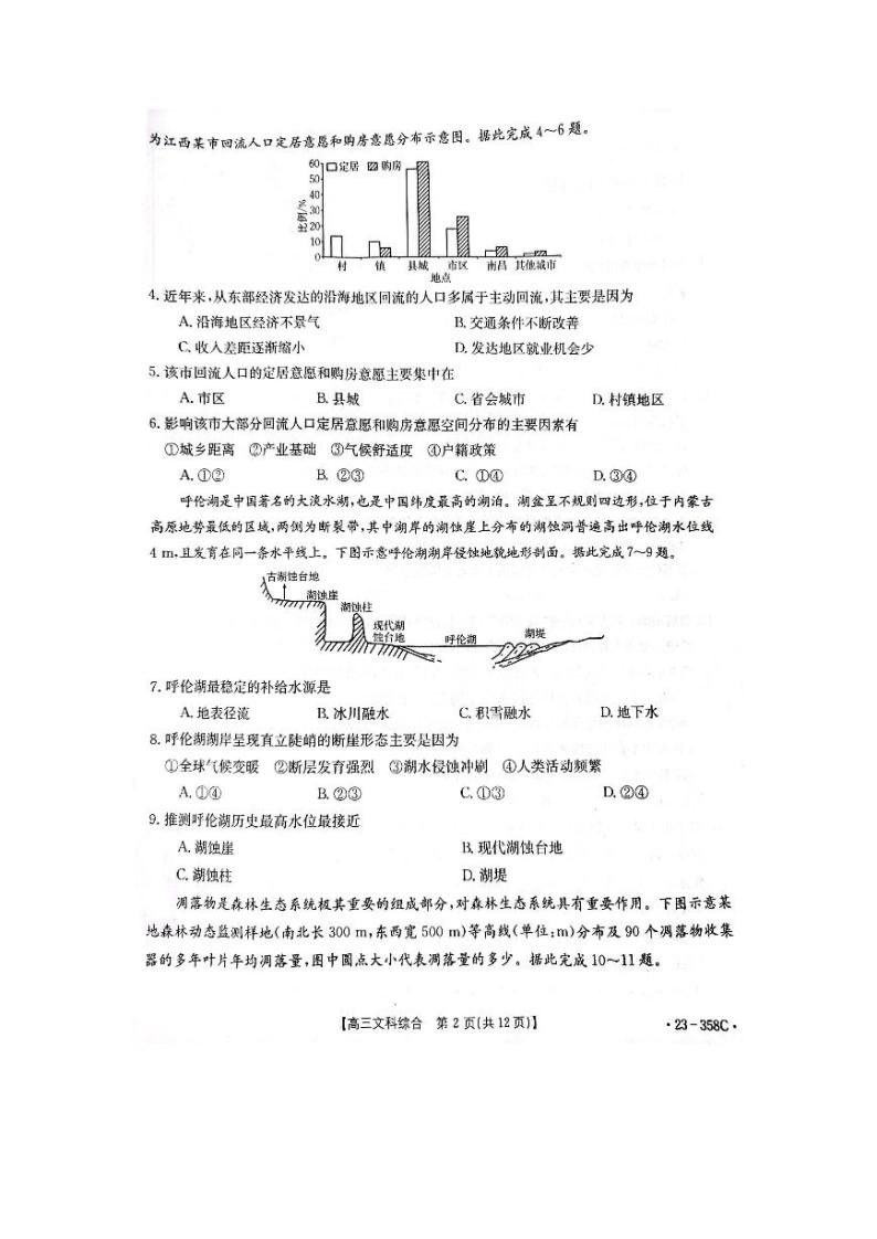 2023焦作普通高中高三下学期二模文综PDF含答案 试卷02