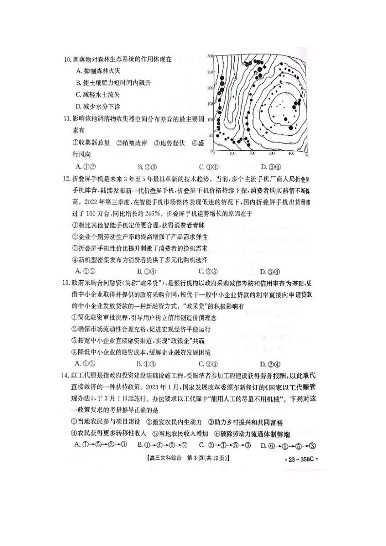 2023焦作普通高中高三下学期二模文综PDF含答案 试卷03