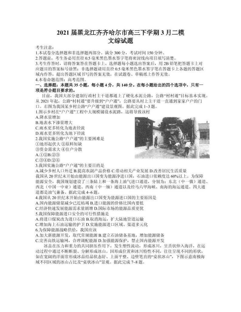 2021届黑龙江齐齐哈尔市高三下学期3月二模文综试题 PDF版01