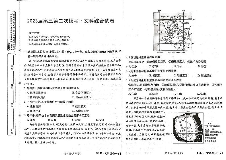 2023西安大明宫中学高三下学期二模试题文综PDF版含答案01