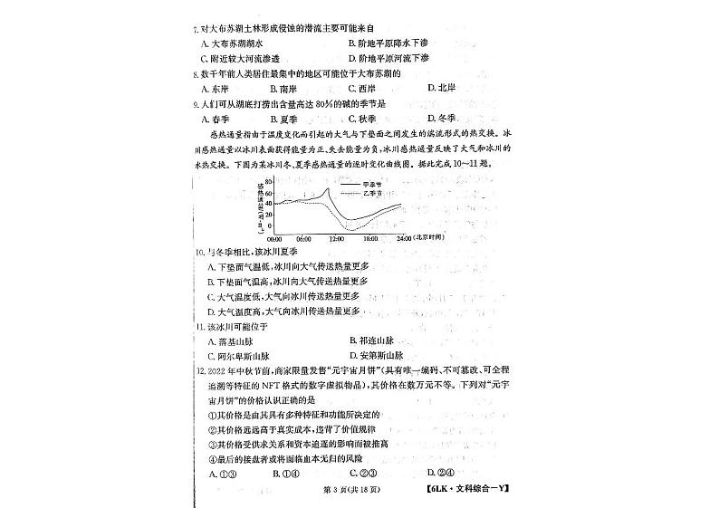 2023西安大明宫中学高三下学期二模试题文综PDF版含答案02