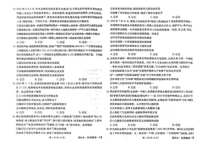 2023西安大明宫中学高三下学期二模试题文综PDF版含答案03