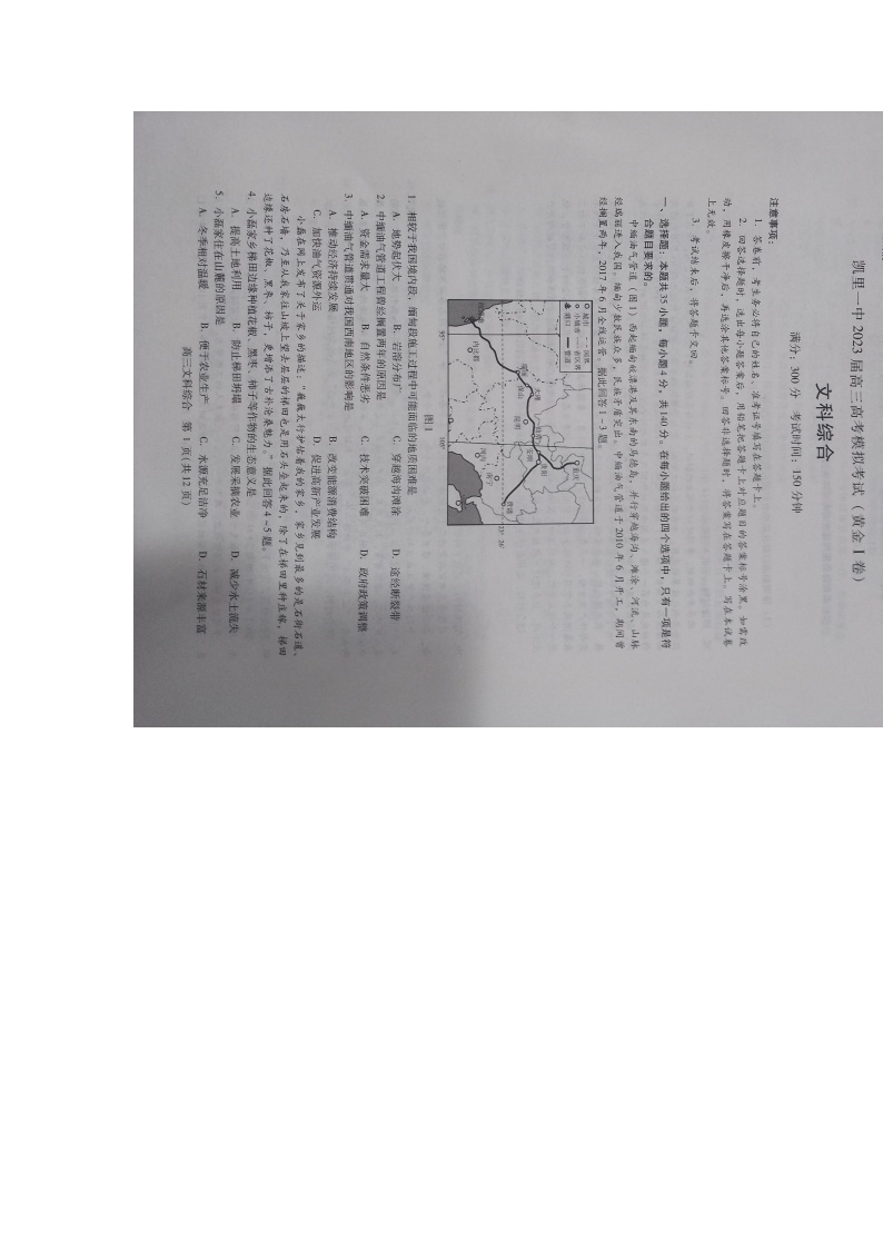 2023凯里一中高三下学期高考模拟考试（黄金Ⅰ卷）文综图片版无答案01