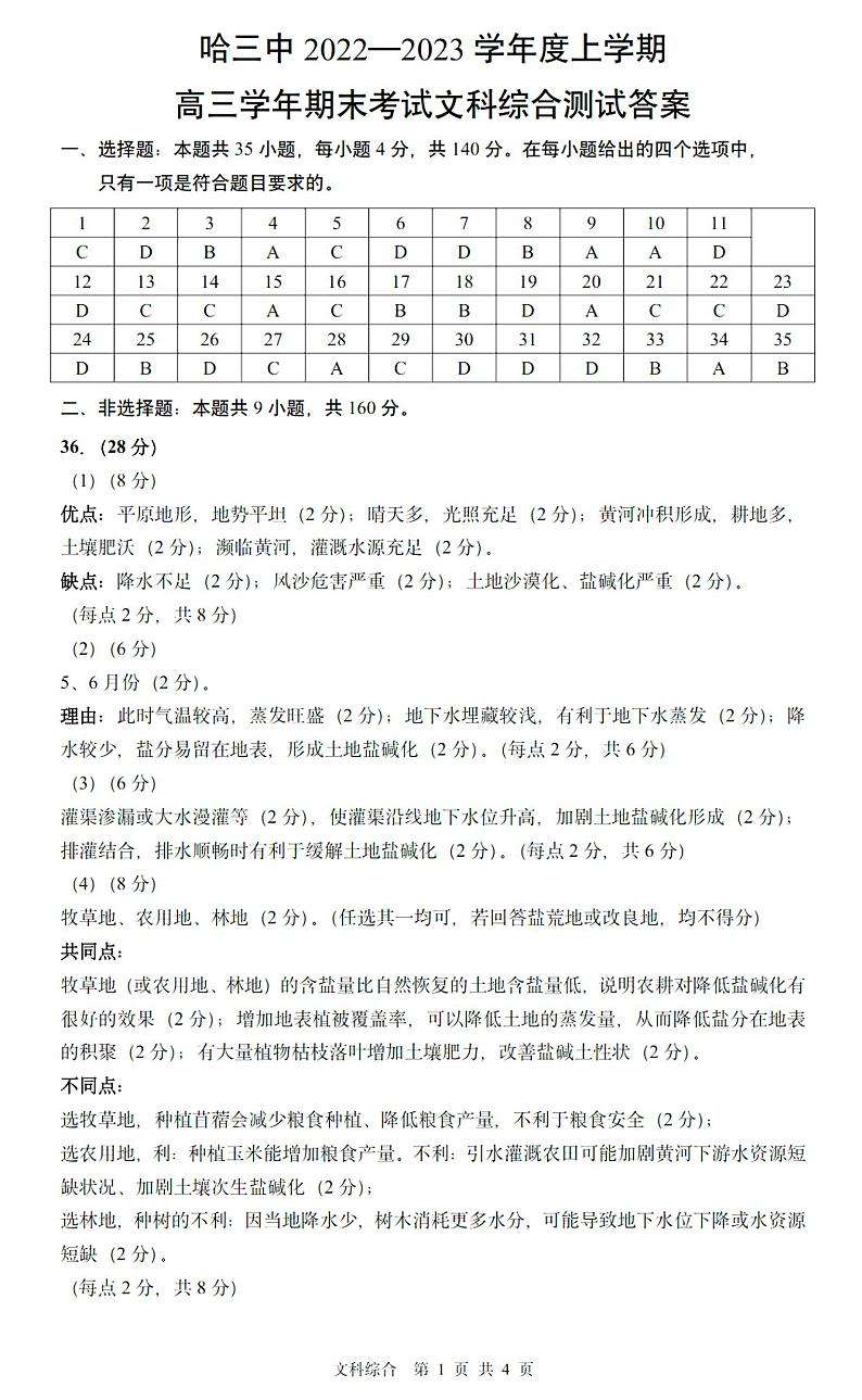 黑龙江省哈尔滨市第三中学校2022-2023学年高三上学期期末考试文科综合参考答案第1页