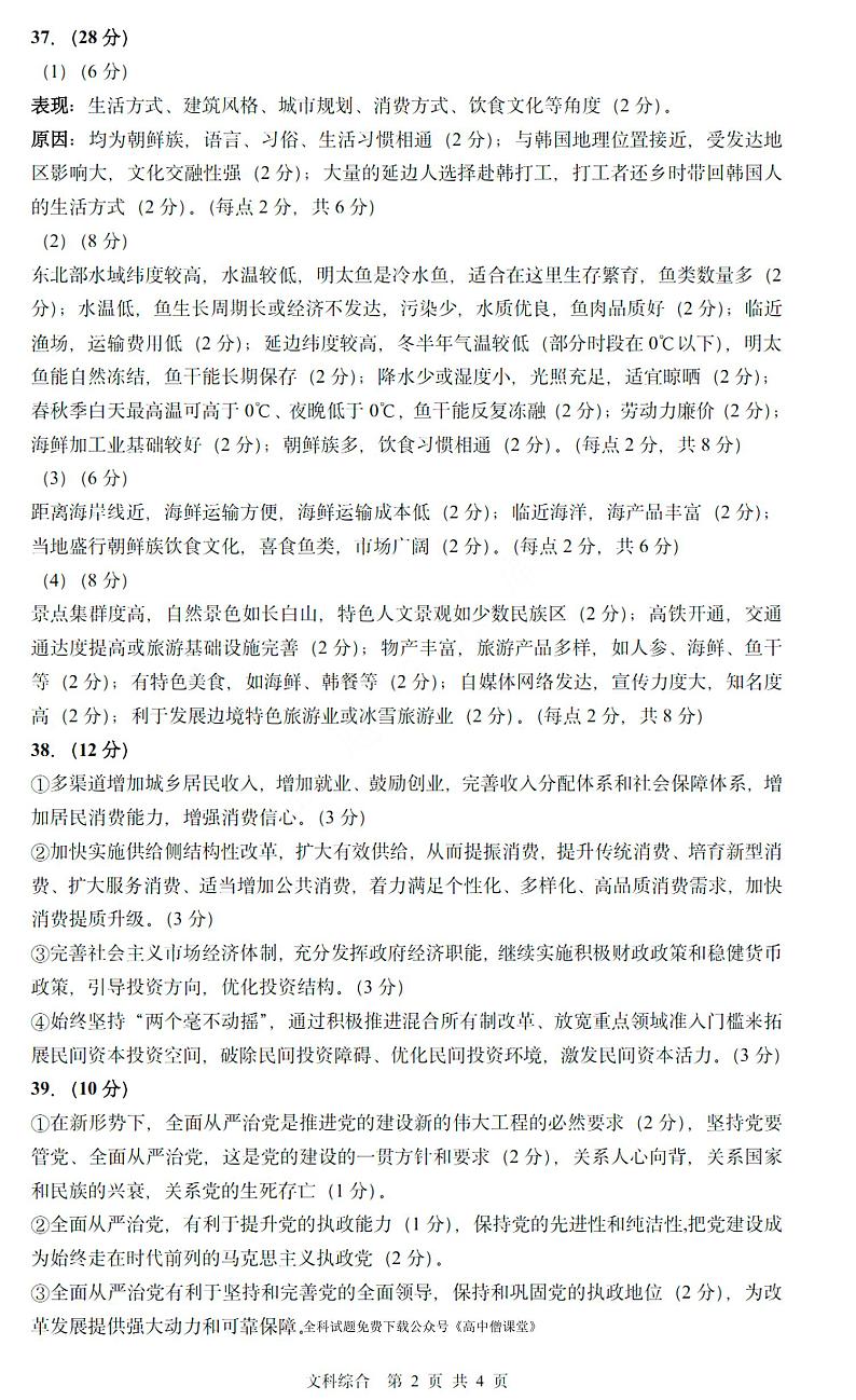 黑龙江省哈尔滨市第三中学校2022-2023学年高三上学期期末考试文科综合参考答案第2页