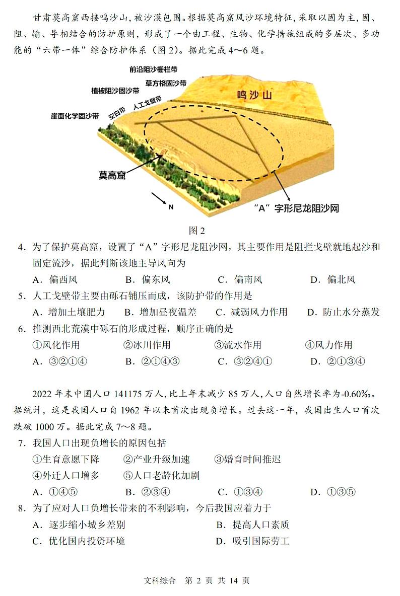 黑龙江省哈尔滨市第三中学校2022-2023学年高三上学期期末考试文科综合试卷第2页