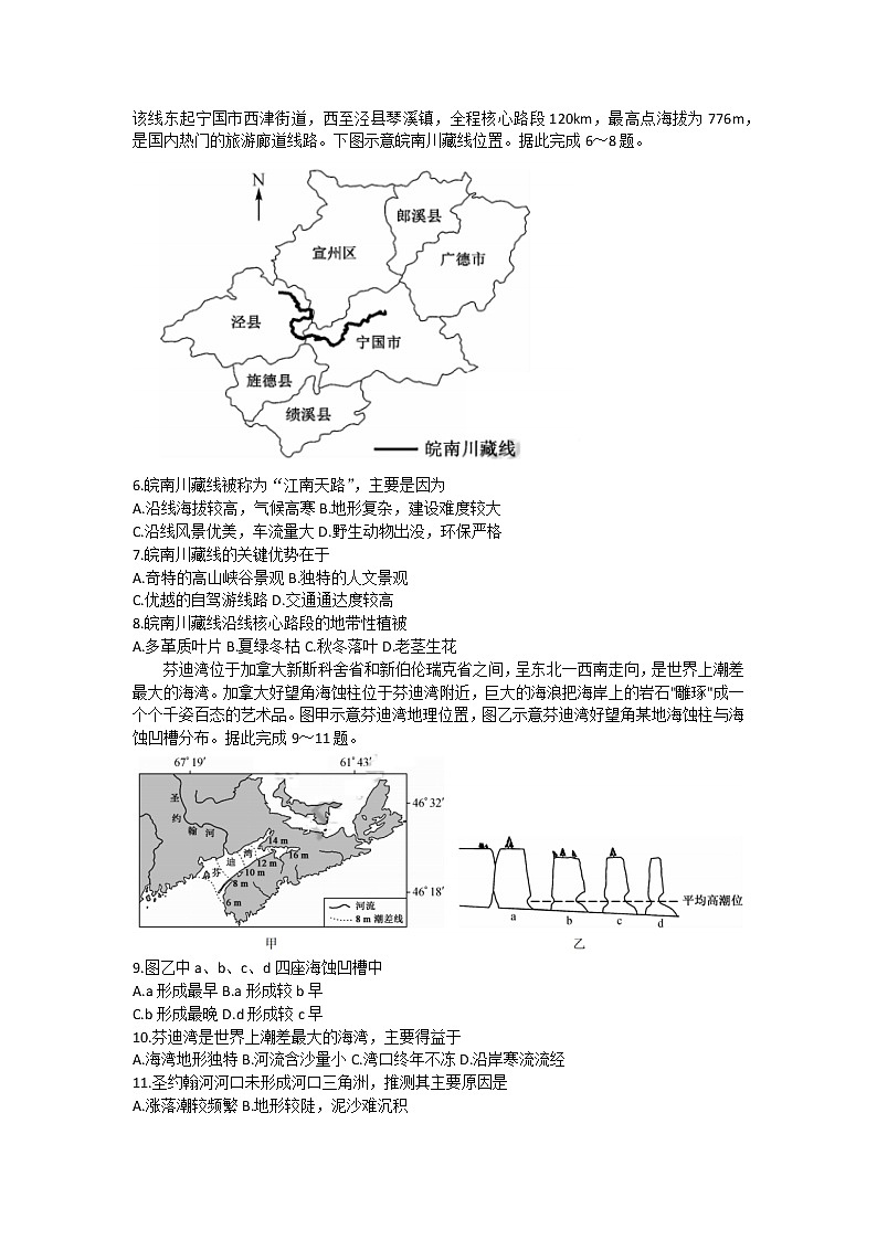 2022-2023年山西省部分学校高三上学期高考核心卷(中)文科综合(三)试题(无答案)第2页
