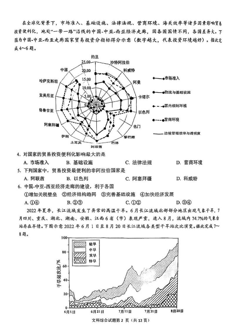 2023安庆高三下学期高考模拟考试二模文综PDF含答案02