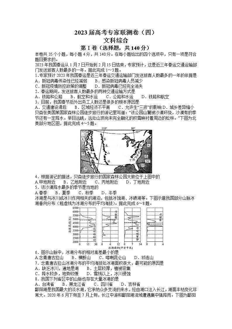 2023成都石室中学高三下学期高考专家联测卷(四)文综含解析01