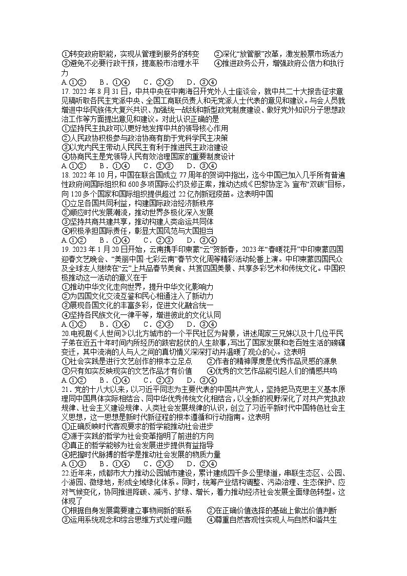2023成都石室中学高三下学期高考专家联测卷(四)文综含解析03