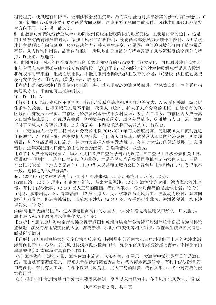 2023太原大学附中校高三下学期3月诊断考试文综试题PDF含答案02