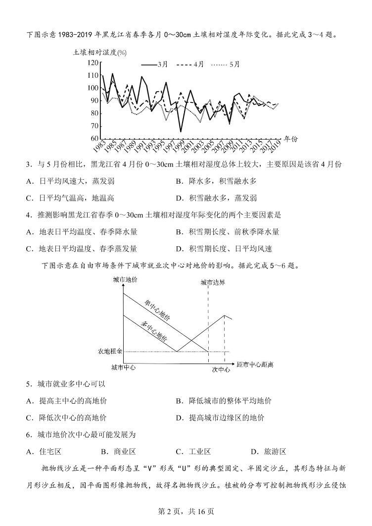 2023太原大学附中校高三下学期3月诊断考试文综试题PDF含答案02