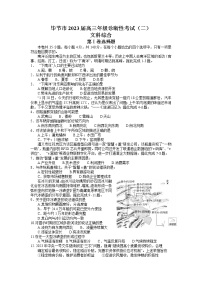 2023届贵州省毕节市高三二模文综试题及答案