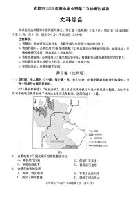 2019届四川省成都市高三第二次诊断性模拟检测文综试卷（PDF版）