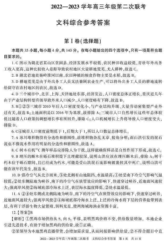 文综(答案和解析)第1页
