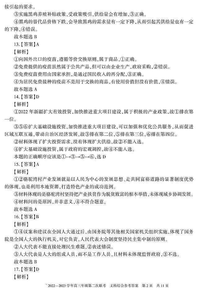 文综(答案和解析)第2页