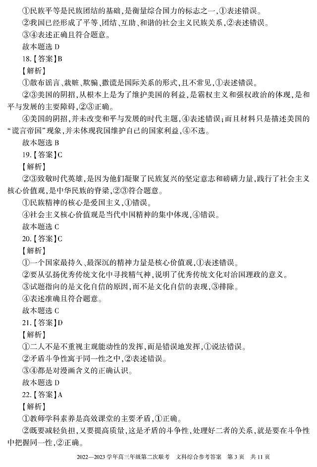 文综(答案和解析)第3页