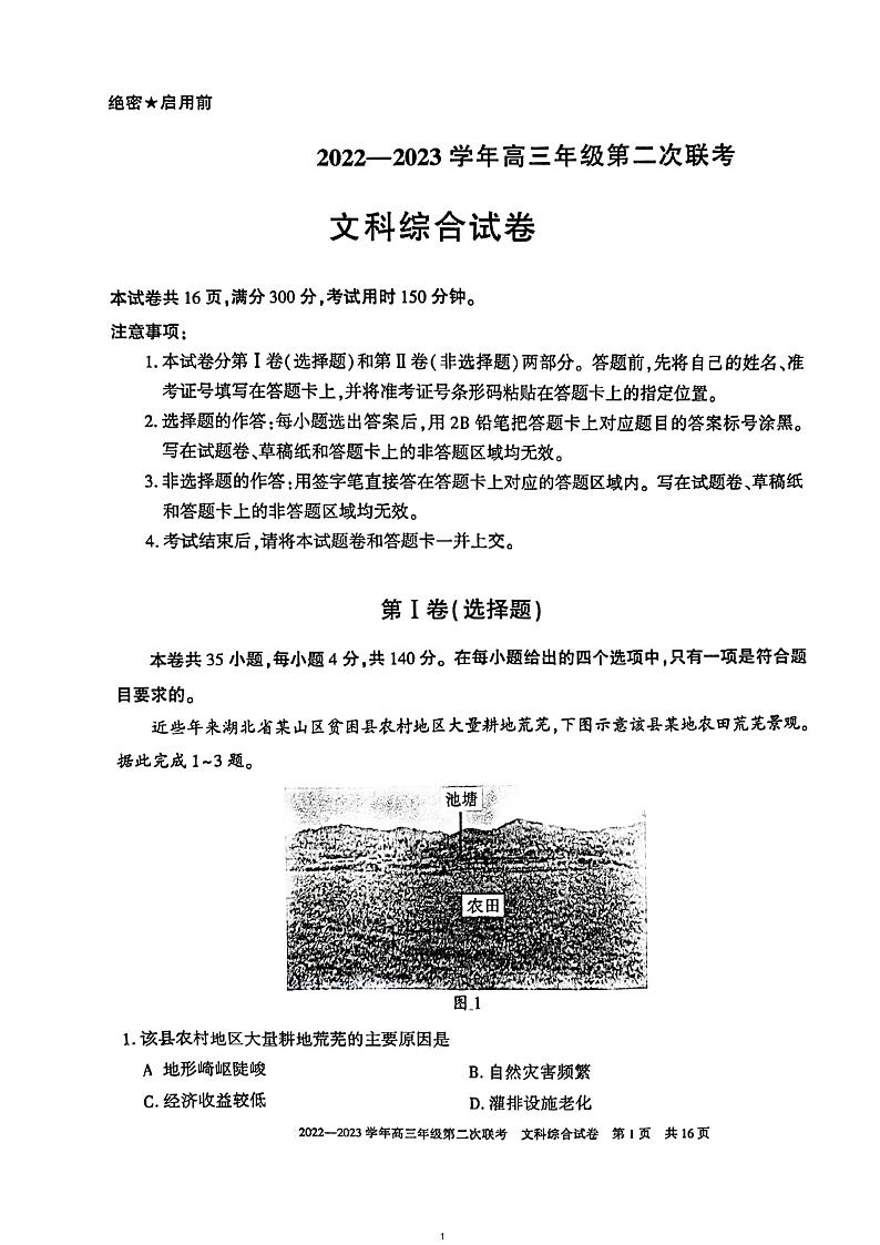文综(原卷)第1页