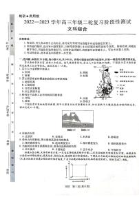2023广西壮族自治区高三下学期二模文综试题扫描版含解析
