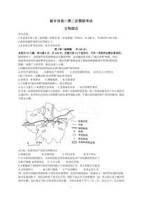 2022届河南省新乡市高三下学期第二次模拟 文综（PDF版）