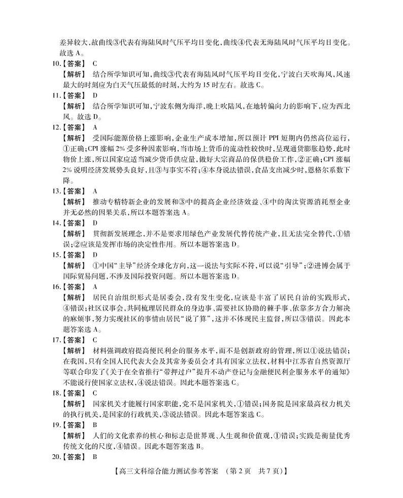 高三文科综合答案和解析第2页