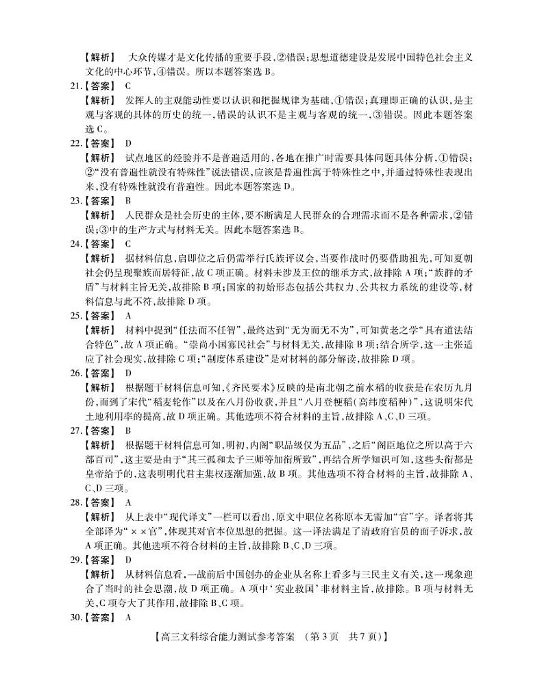 高三文科综合答案和解析第3页