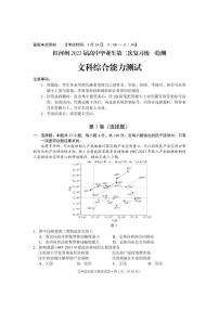 2023红河州高三下学期3月第二次复习统一检测（二模）文综PDF版含答案