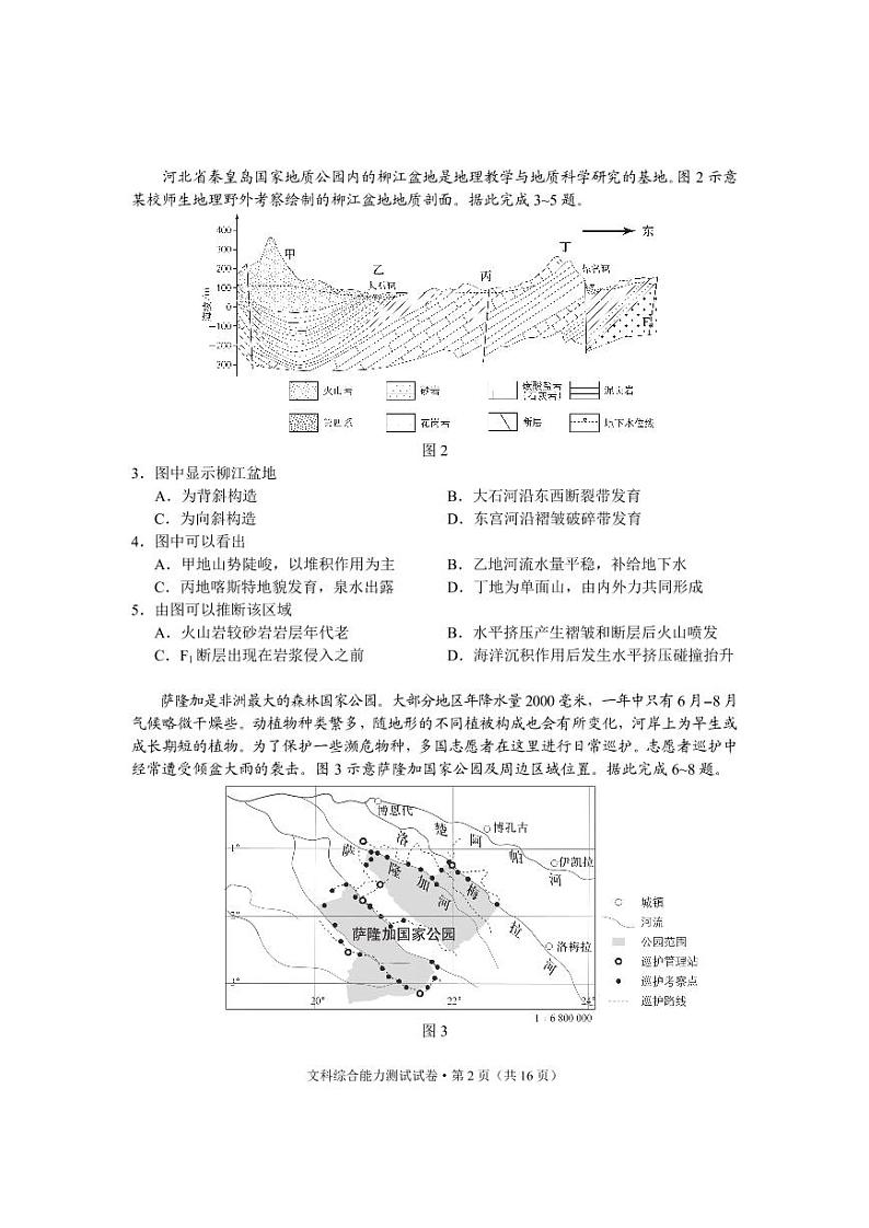 2023红河州高三下学期3月第二次复习统一检测(二模)文综PDF版含答案02